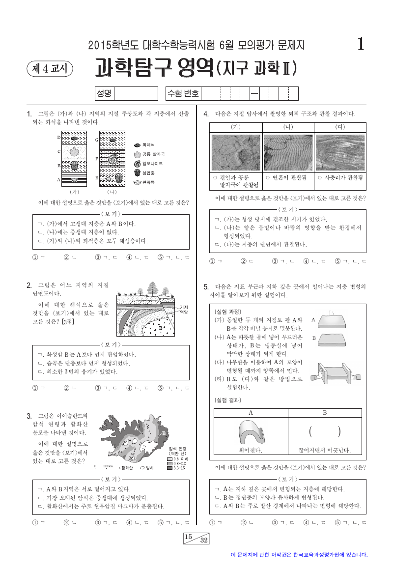 2015학년도 6월 모의평가 지구과학2 시험지 첫 페이지