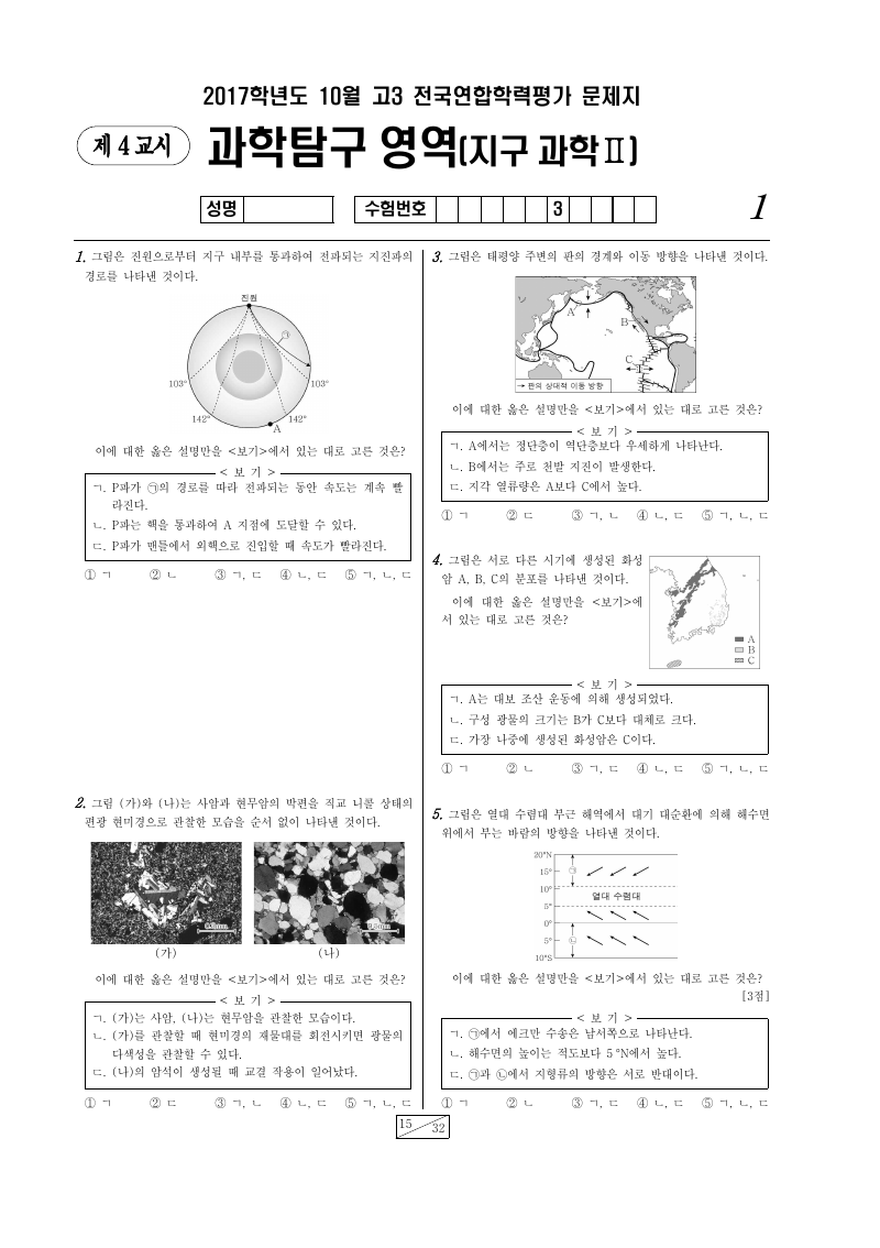 2017년 10월 고3 학력평가 지구과학2 시험지 첫 페이지