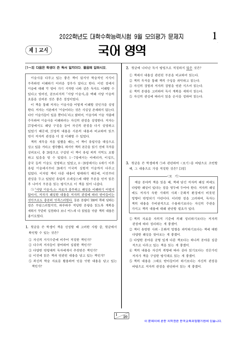 2022학년도 9월 모의평가 언어와매체 시험지 첫 페이지