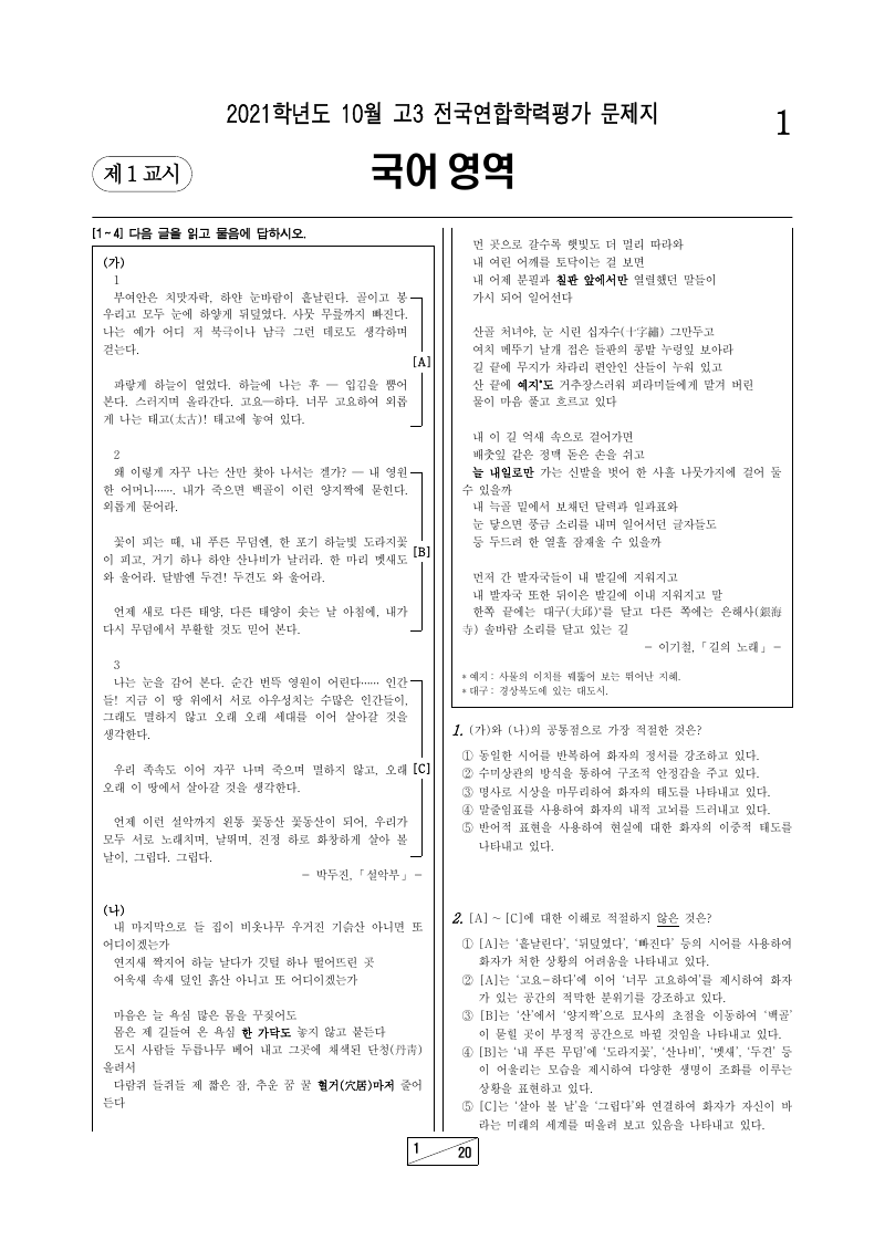 2021년 10월 고3 학력평가 언어와매체 시험지 첫 페이지