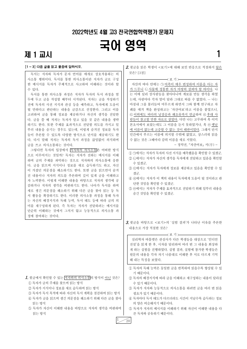 2022년 4월 고3 학력평가 언어와매체 시험지 첫 페이지