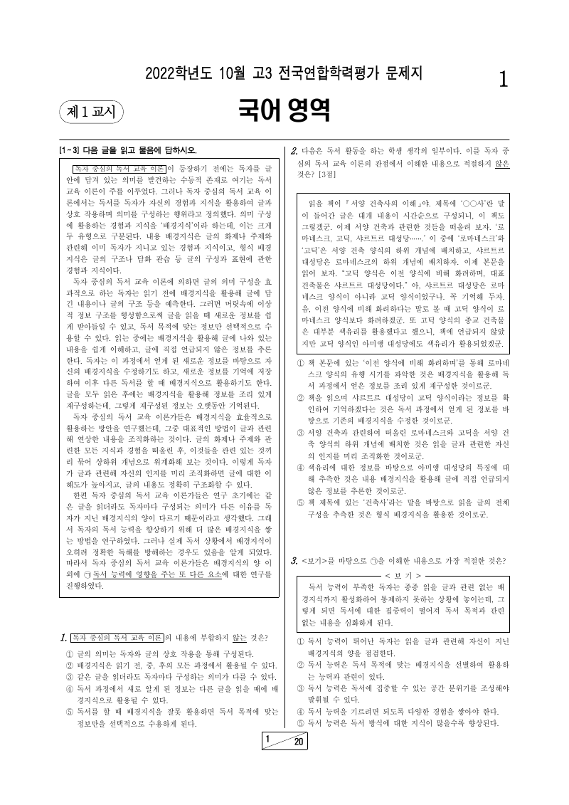 2022년 10월 고3 학력평가 언어와매체 시험지 첫 페이지