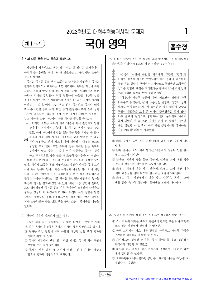 2023학년도 대학수학능력시험 언어와매체 시험지 첫 페이지
