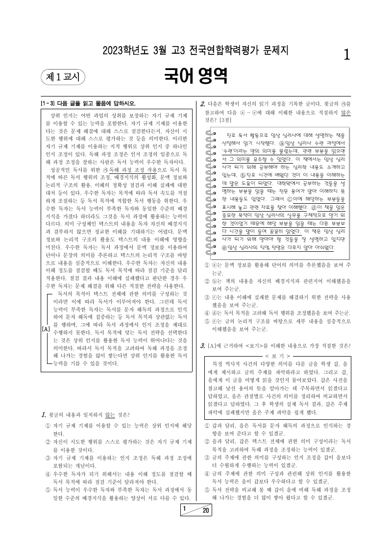 2023년 3월 고3 학력평가 언어와매체 시험지 첫 페이지