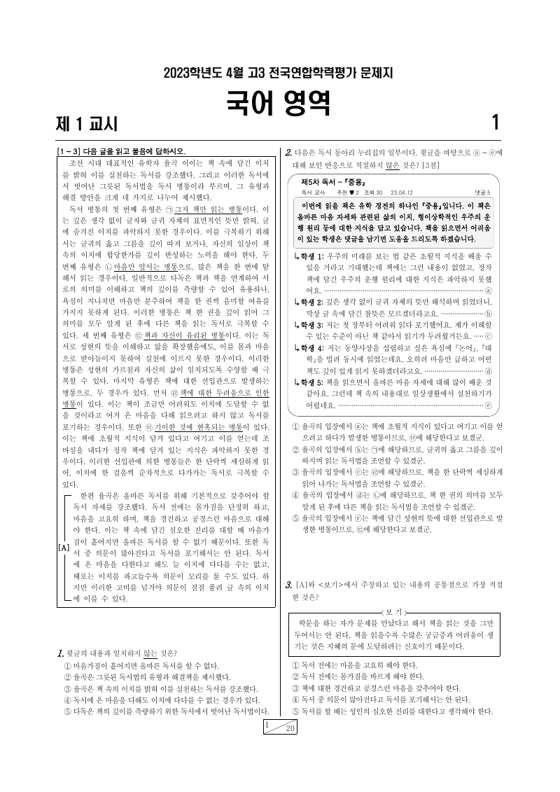 2023년 4월 고3 학력평가 언어와매체 시험지 첫 페이지