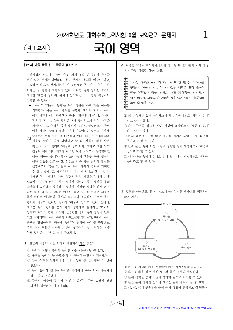 2024학년도 6월 모의평가 언어와매체 시험지 첫 페이지