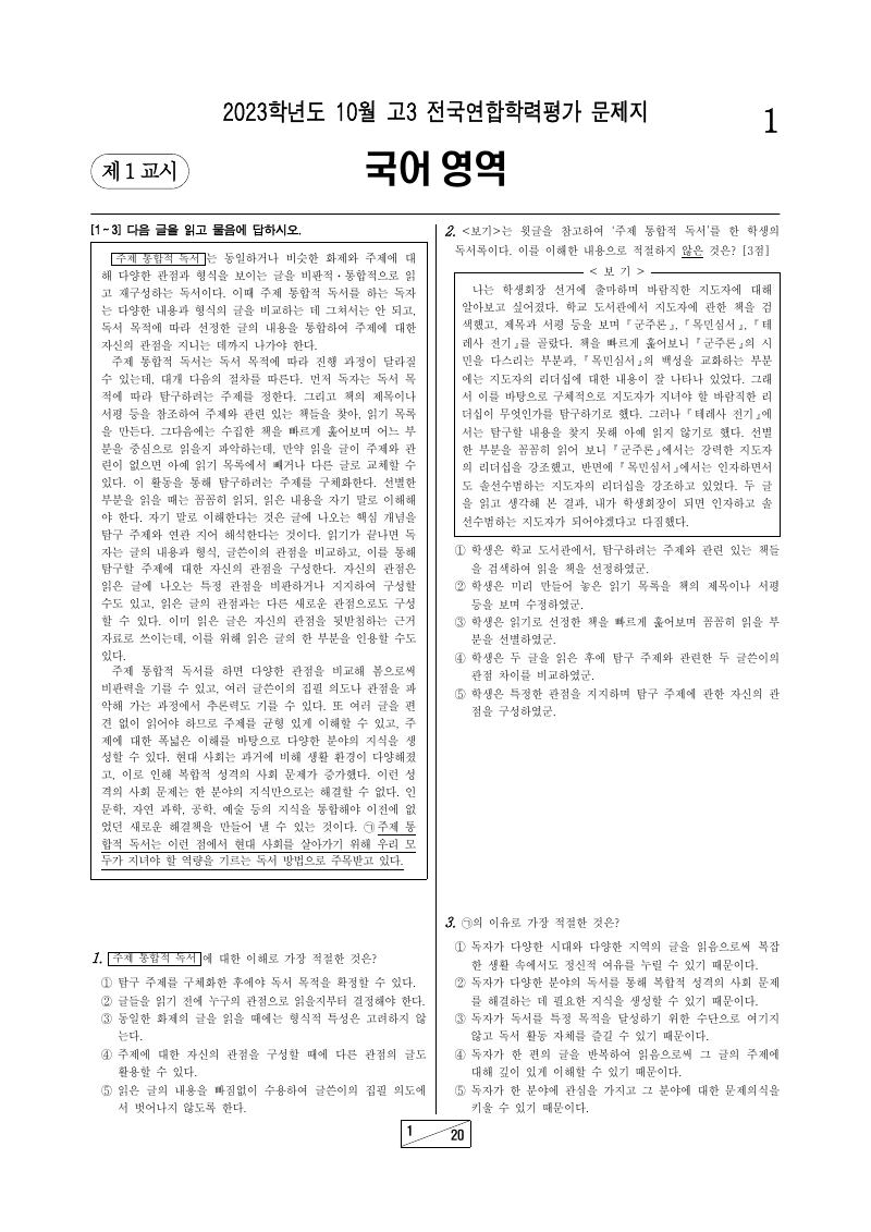 2023년 10월 고3 학력평가 언어와매체 시험지 첫 페이지