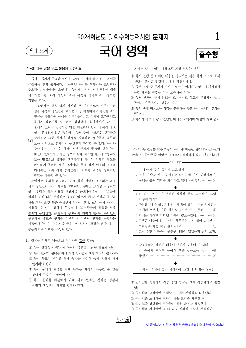 2024학년도 대학수학능력시험 언어와매체 시험지 첫 페이지