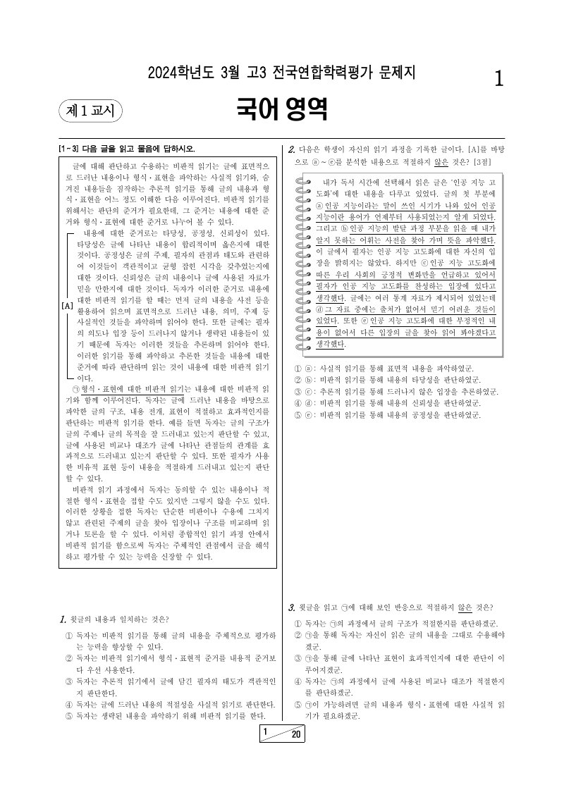 2024년 3월 고3 학력평가 언어와매체 시험지 첫 페이지