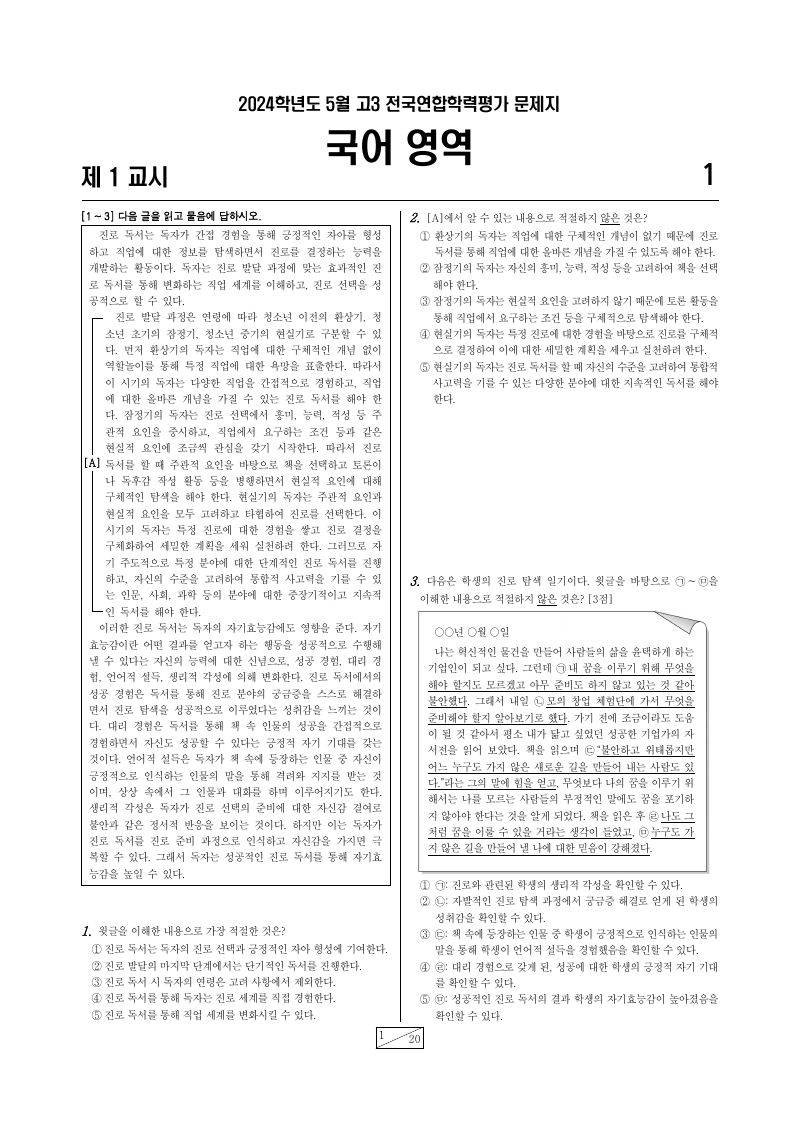 2024년 4월 고3 학력평가 언어와매체 시험지 첫 페이지