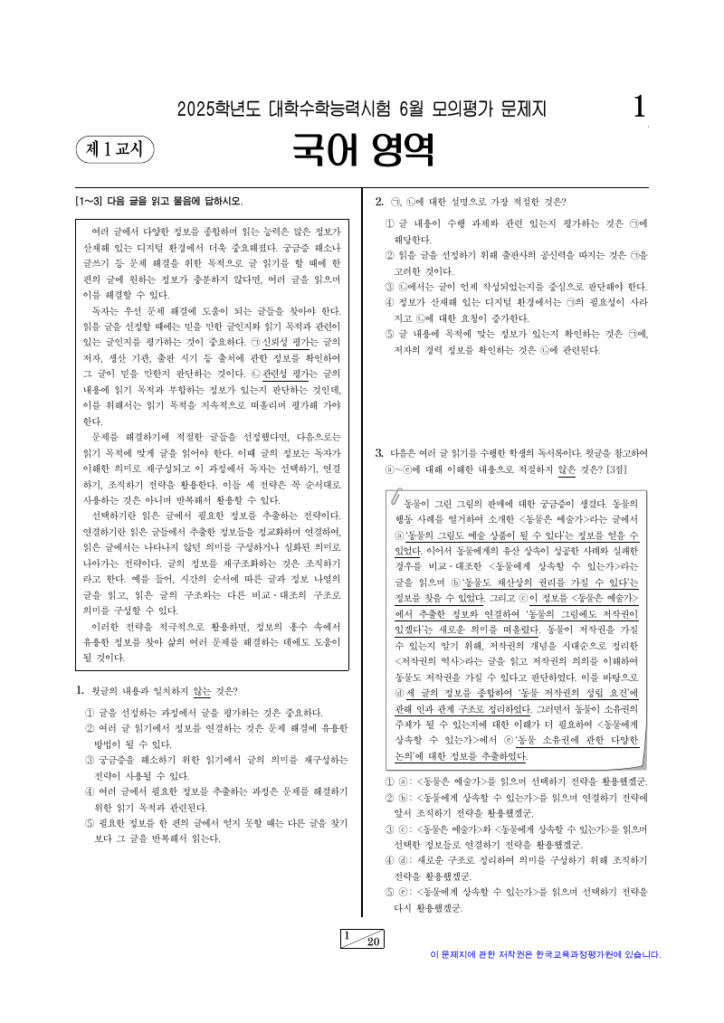 2025학년도 6월 모의평가 언어와매체 시험지 첫 페이지