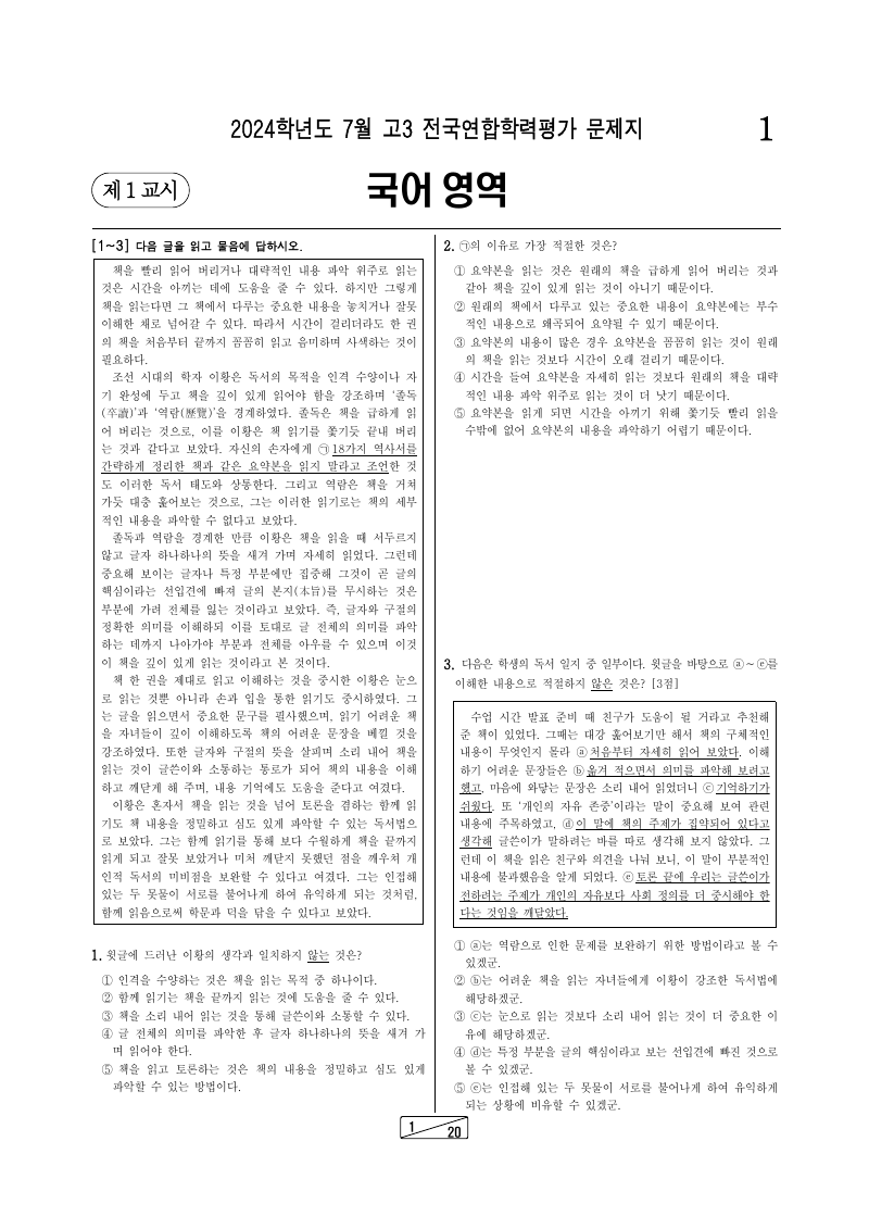 2024년 7월 고3 학력평가 언어와매체 시험지 첫 페이지