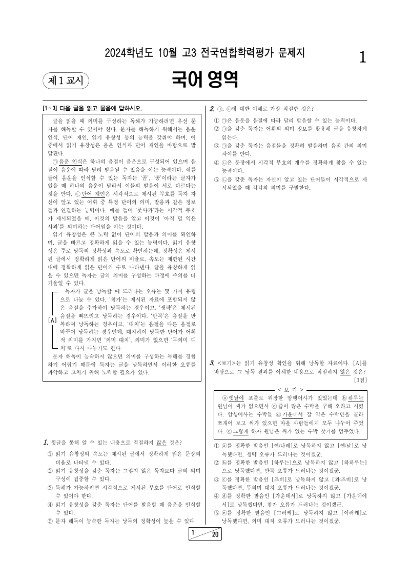 2024년 10월 고3 학력평가 언어와매체 시험지 첫 페이지