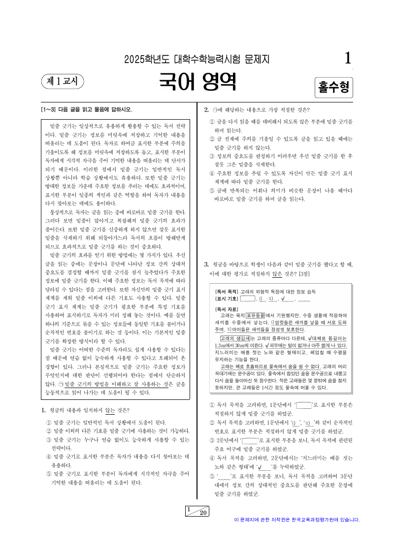 2025학년도 대학수학능력시험 언어와매체 시험지 첫 페이지