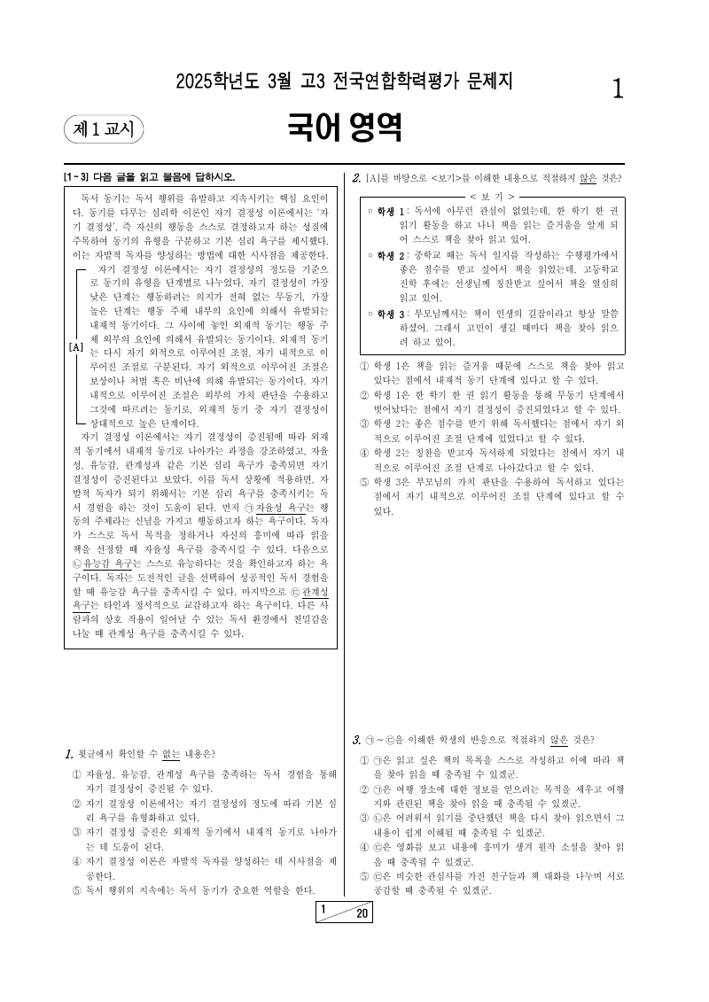 2025년 3월 고3 학력평가 언어와매체 시험지 첫 페이지
