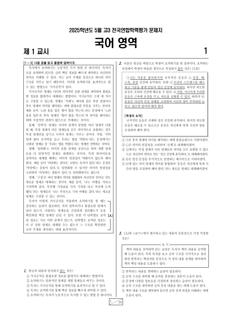 2025년 5월 고3 학력평가 언어와매체 시험지 첫 페이지