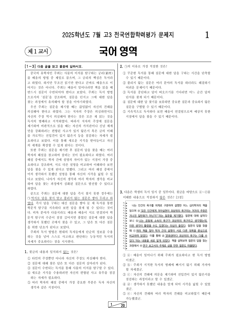 2025년 7월 고3 학력평가 언어와매체 시험지 첫 페이지