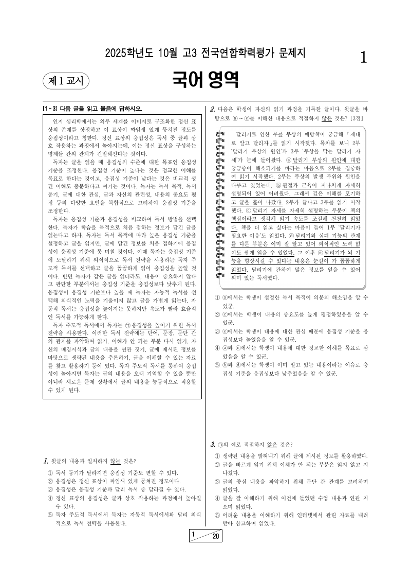 2025년 10월 고3 학력평가 언어와매체 시험지 첫 페이지