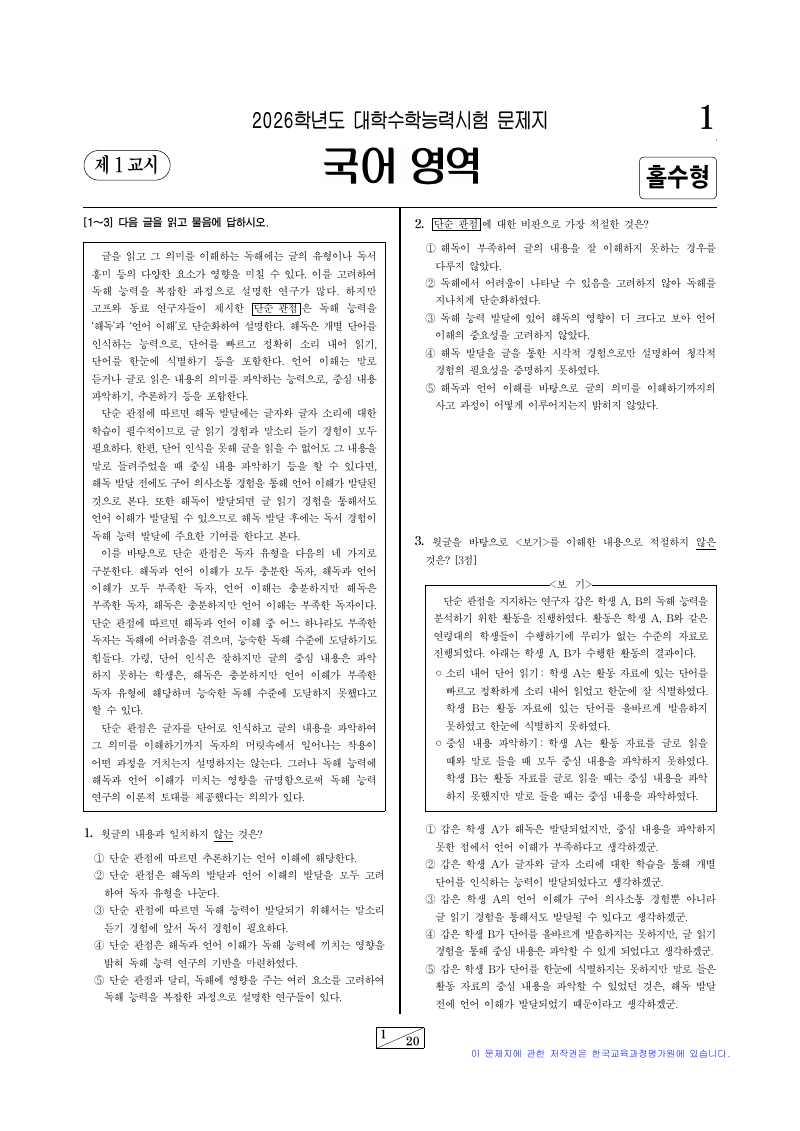 2026학년도 대학수학능력시험 언어와매체 시험지 첫 페이지