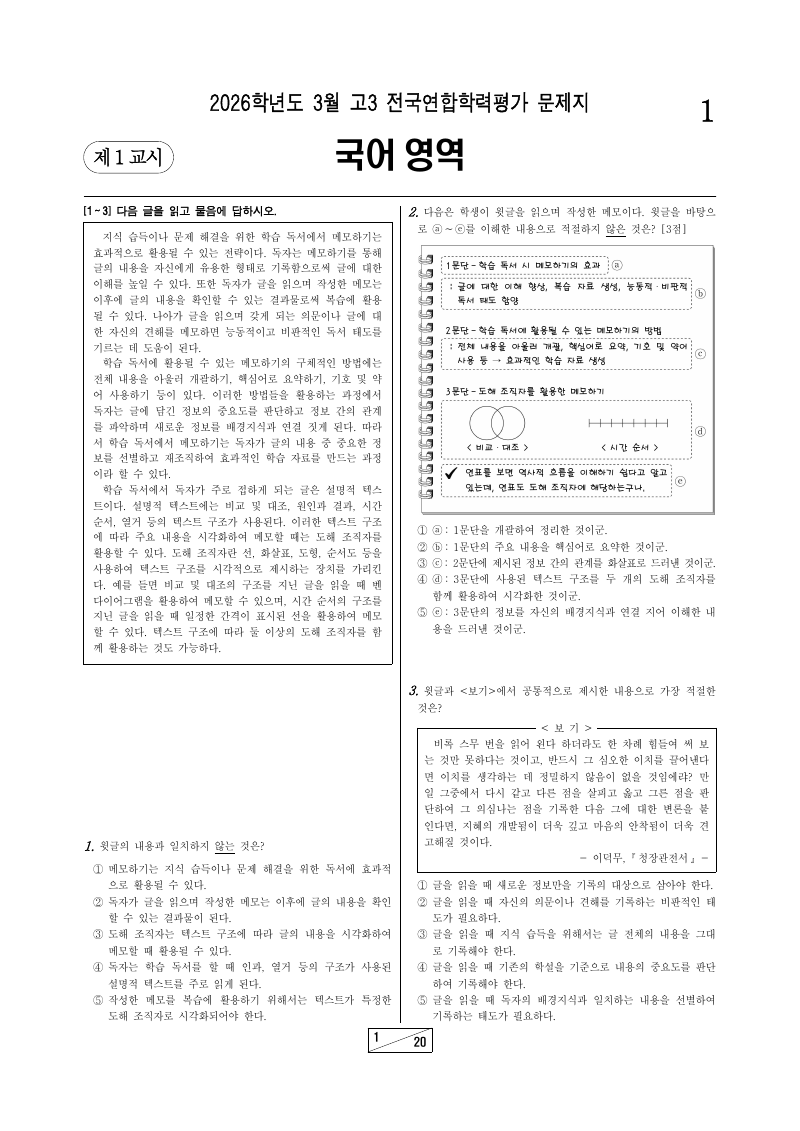 2026년 3월 고3 학력평가 언어와매체 시험지 첫 페이지