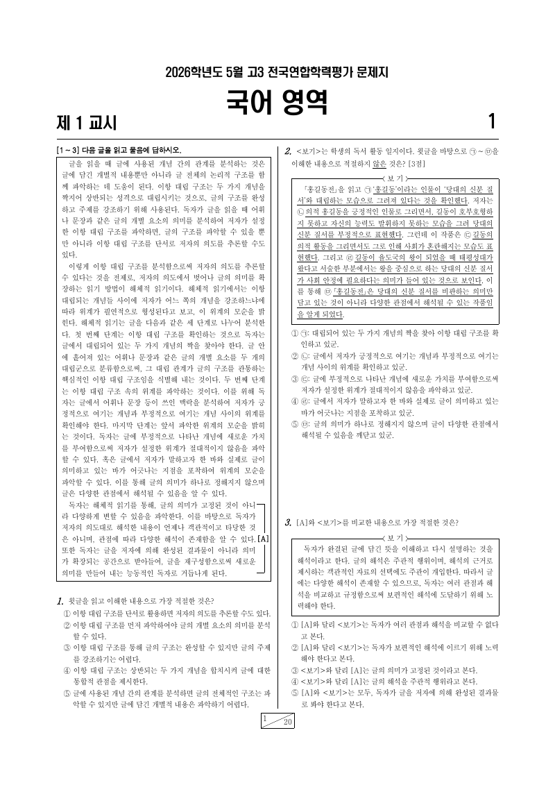 2026년 5월 고3 학력평가 언어와매체 시험지 첫 페이지