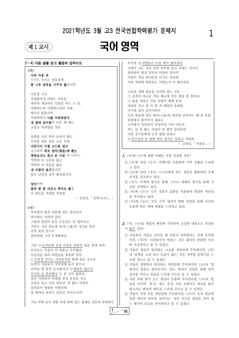 2021년 3월 고3 학력평가 화법과작문 시험지 첫 페이지