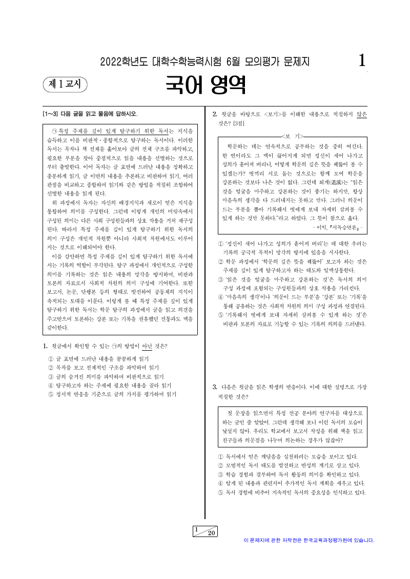 2022학년도 6월 모의평가 화법과작문 시험지 첫 페이지