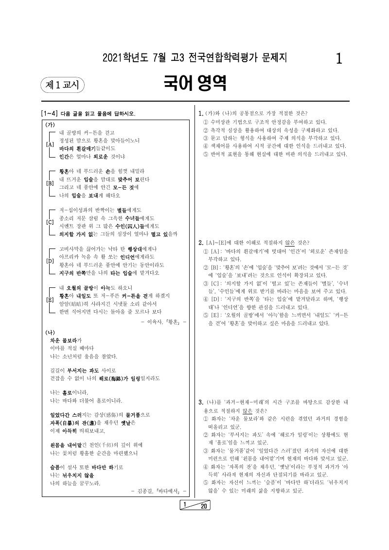 2021년 7월 고3 학력평가 화법과작문 시험지 첫 페이지