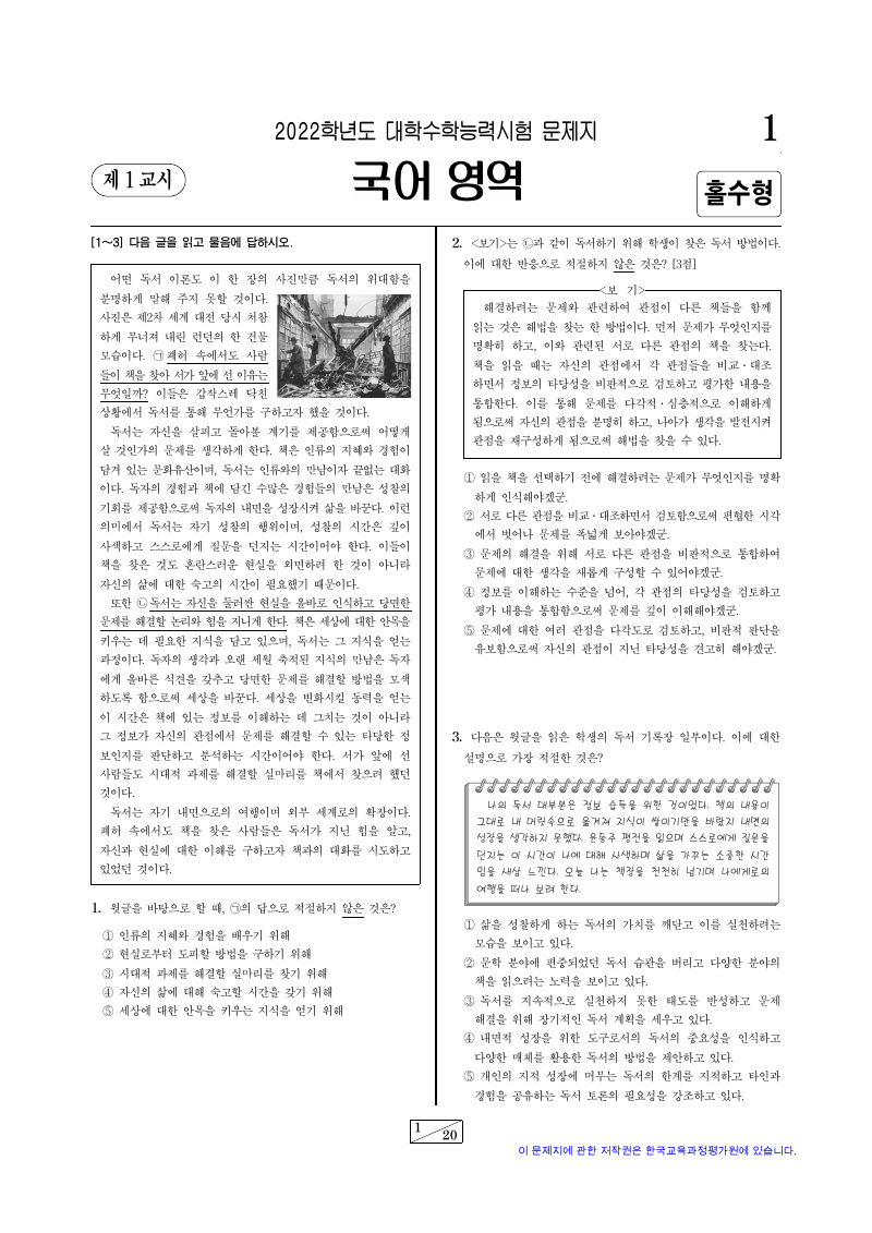 2022학년도 대학수학능력시험 화법과작문 시험지 첫 페이지