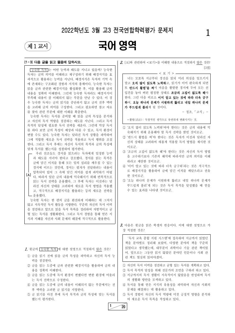 2022년 3월 고3 학력평가 화법과작문 시험지 첫 페이지