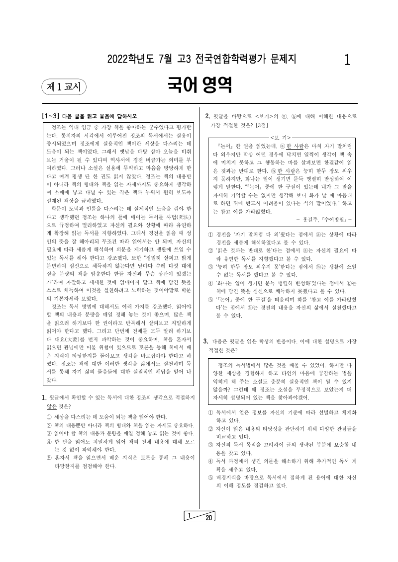2022년 7월 고3 학력평가 화법과작문 시험지 첫 페이지