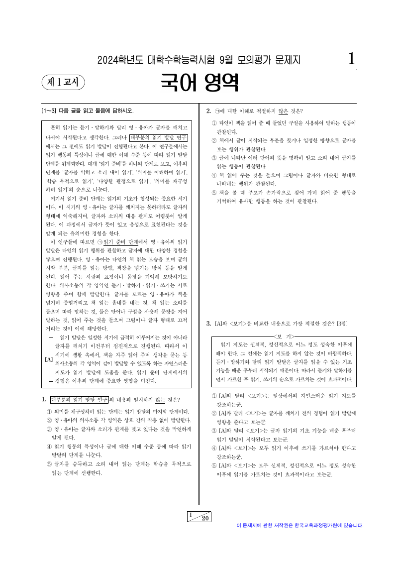 2024학년도 9월 모의평가 화법과작문 시험지 첫 페이지