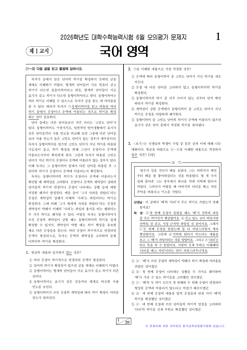 2026학년도 6월 모의평가 화법과작문 시험지 첫 페이지