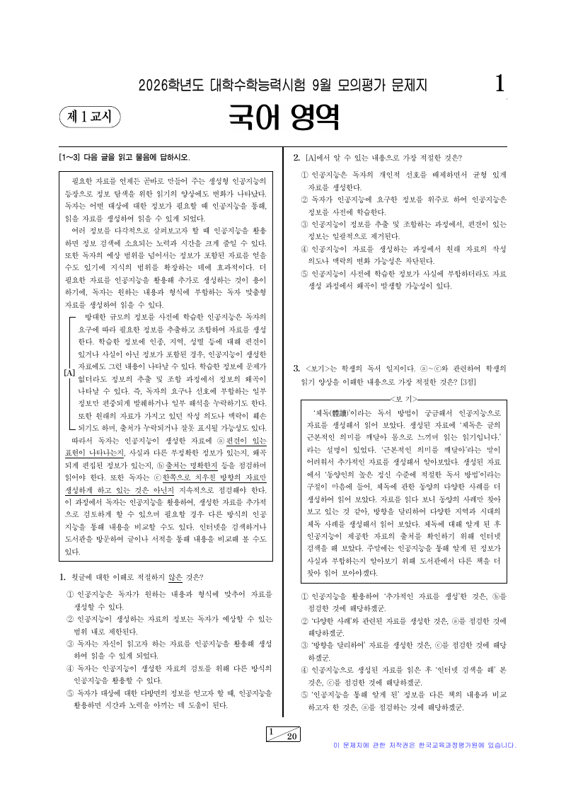 2026학년도 9월 모의평가 화법과작문 시험지 첫 페이지