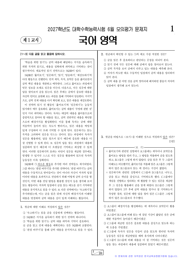2027학년도 6월 모의평가 화법과작문 시험지 첫 페이지
