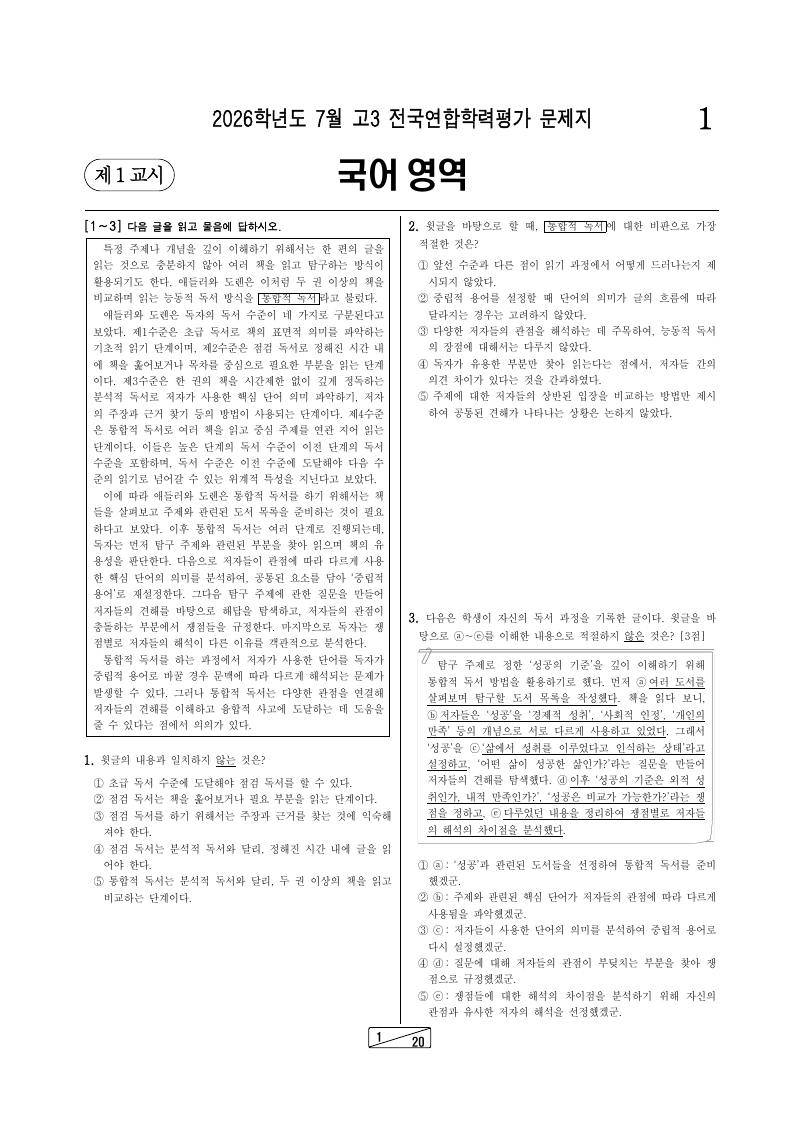 2026년 7월 고3 학력평가 화법과작문 시험지 첫 페이지