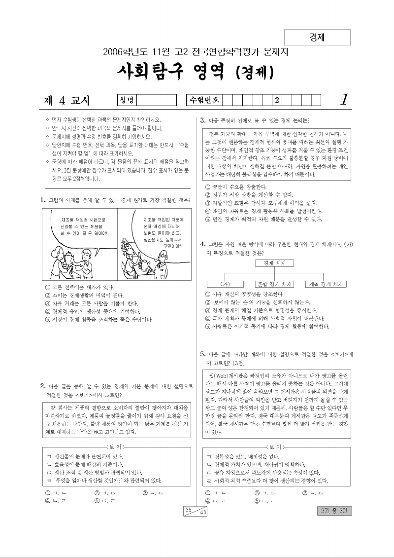 2006년 11월 고2 학력평가 경제 시험지 첫 페이지