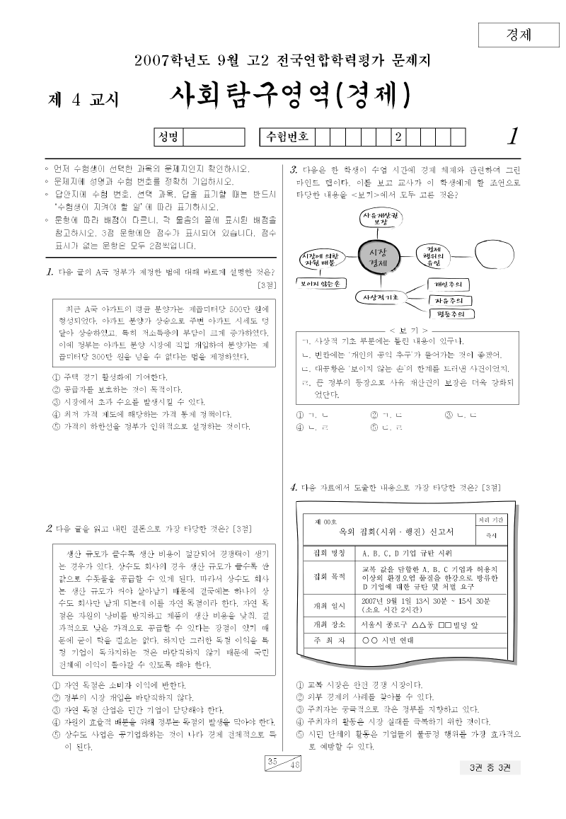 2007년 9월 고2 학력평가 경제 시험지 첫 페이지