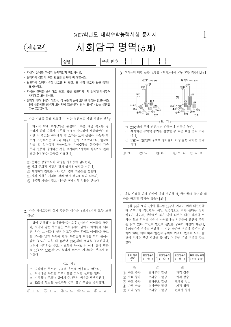 2007학년도 대학수학능력시험 경제 시험지 첫 페이지