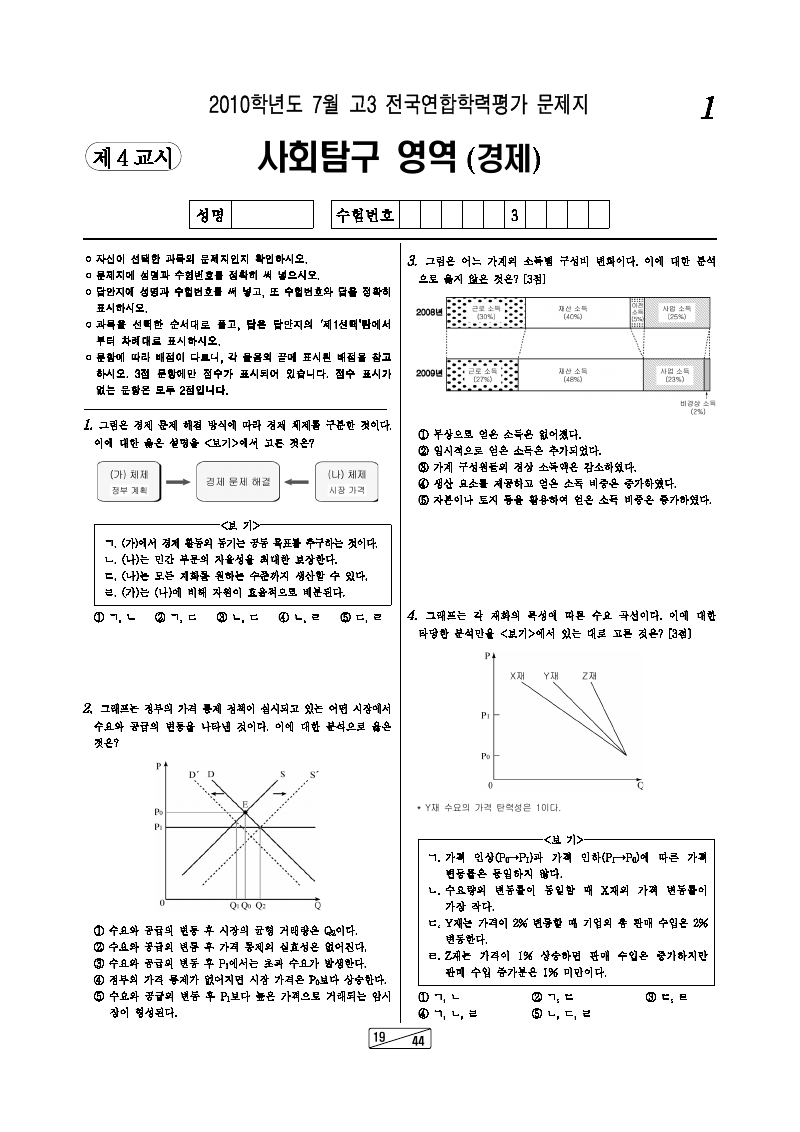 2010년 7월 고3 학력평가 경제 시험지 첫 페이지