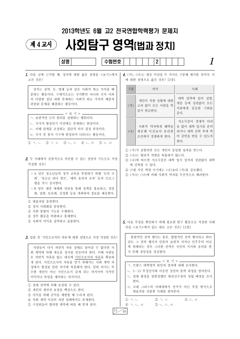2013년 6월 고2 학력평가 정치와법 시험지 첫 페이지