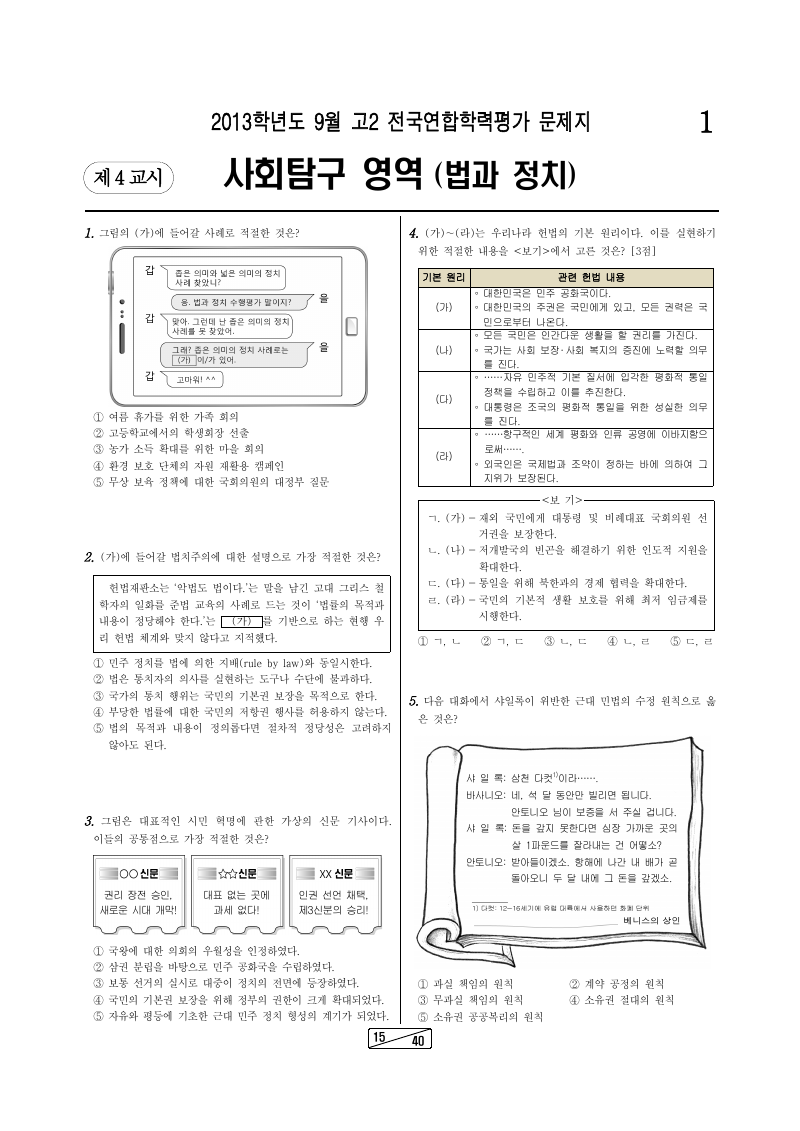 2013년 9월 고2 학력평가 정치와법 시험지 첫 페이지