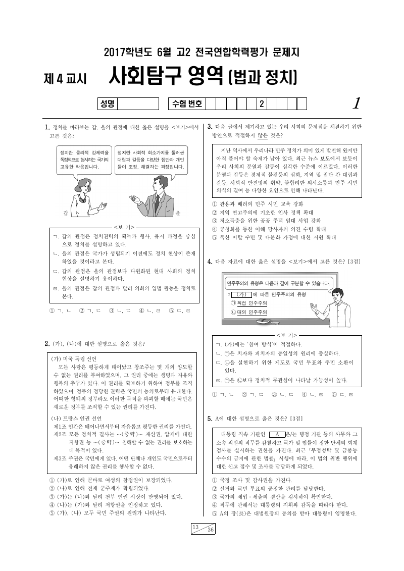 2017년 6월 고2 학력평가 정치와법 시험지 첫 페이지