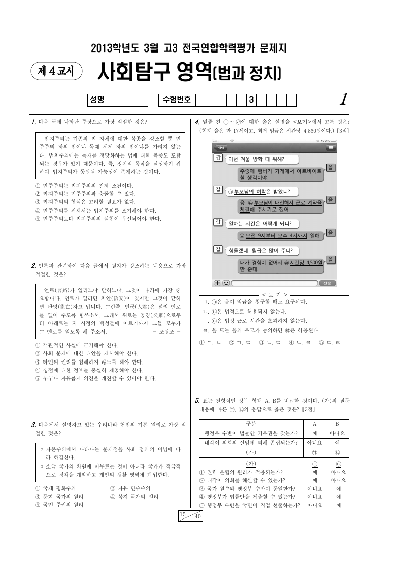 2013년 3월 고3 학력평가 정치와법 시험지 첫 페이지
