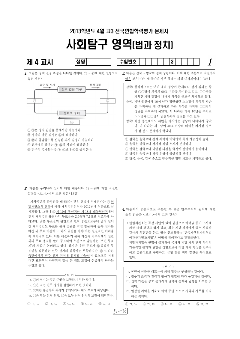 2013년 4월 고3 학력평가 정치와법 시험지 첫 페이지
