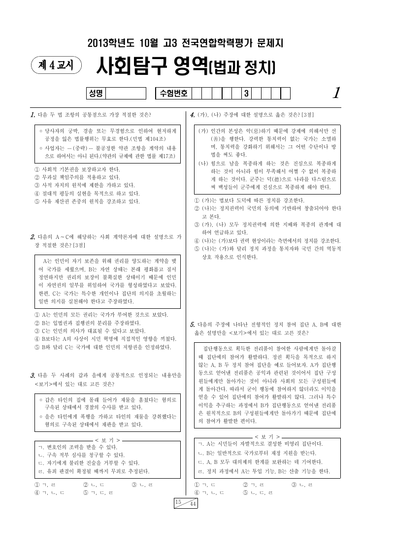 2013년 10월 고3 학력평가 정치와법 시험지 첫 페이지