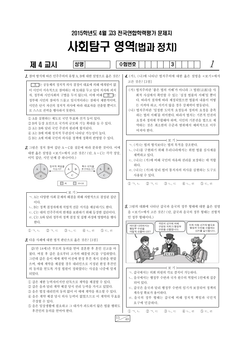 2015년 4월 고3 학력평가 정치와법 시험지 첫 페이지
