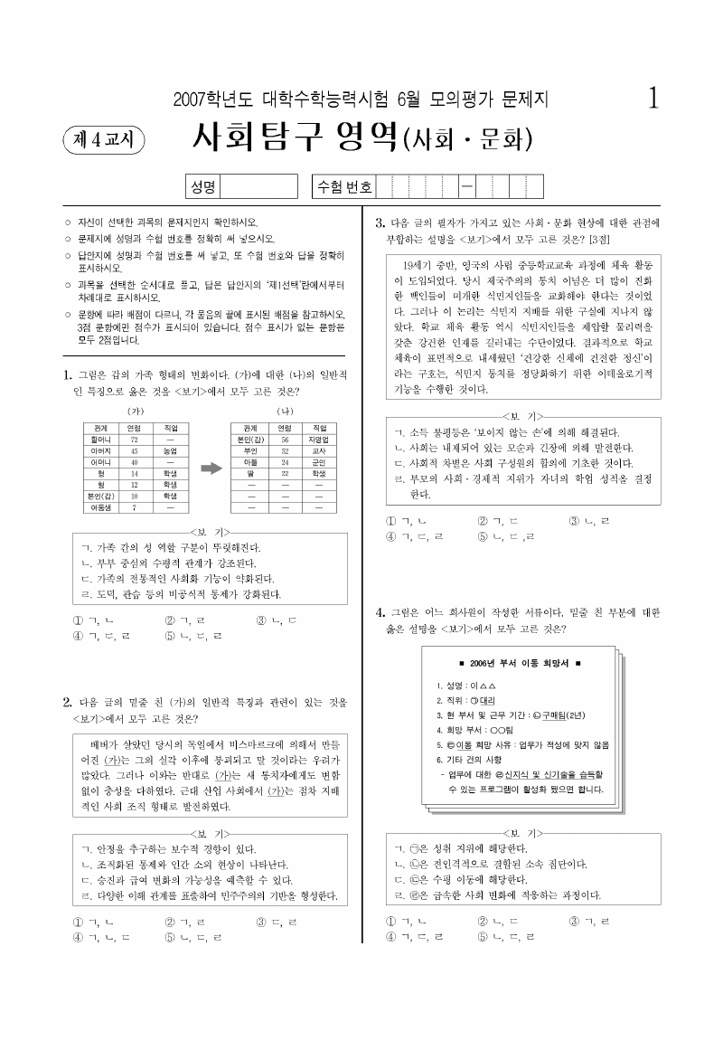 2007학년도 6월 모의평가 사회문화 시험지 첫 페이지