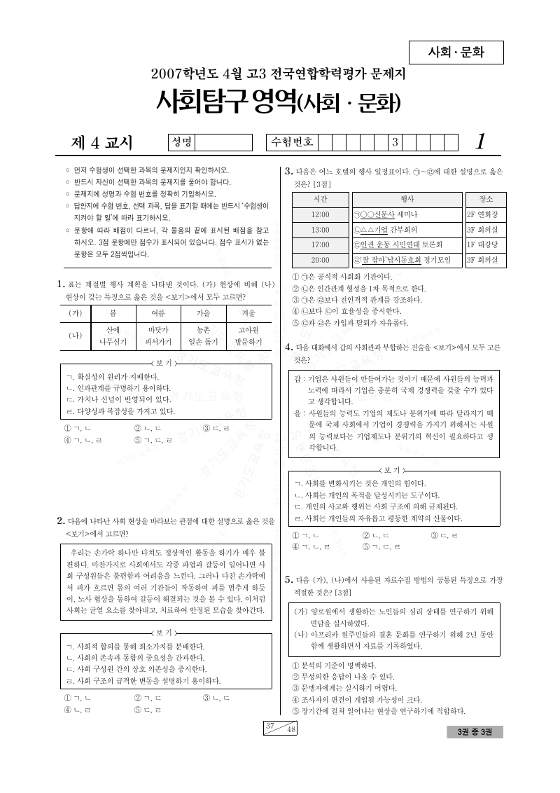 2007년 4월 고3 학력평가 사회문화 시험지 첫 페이지