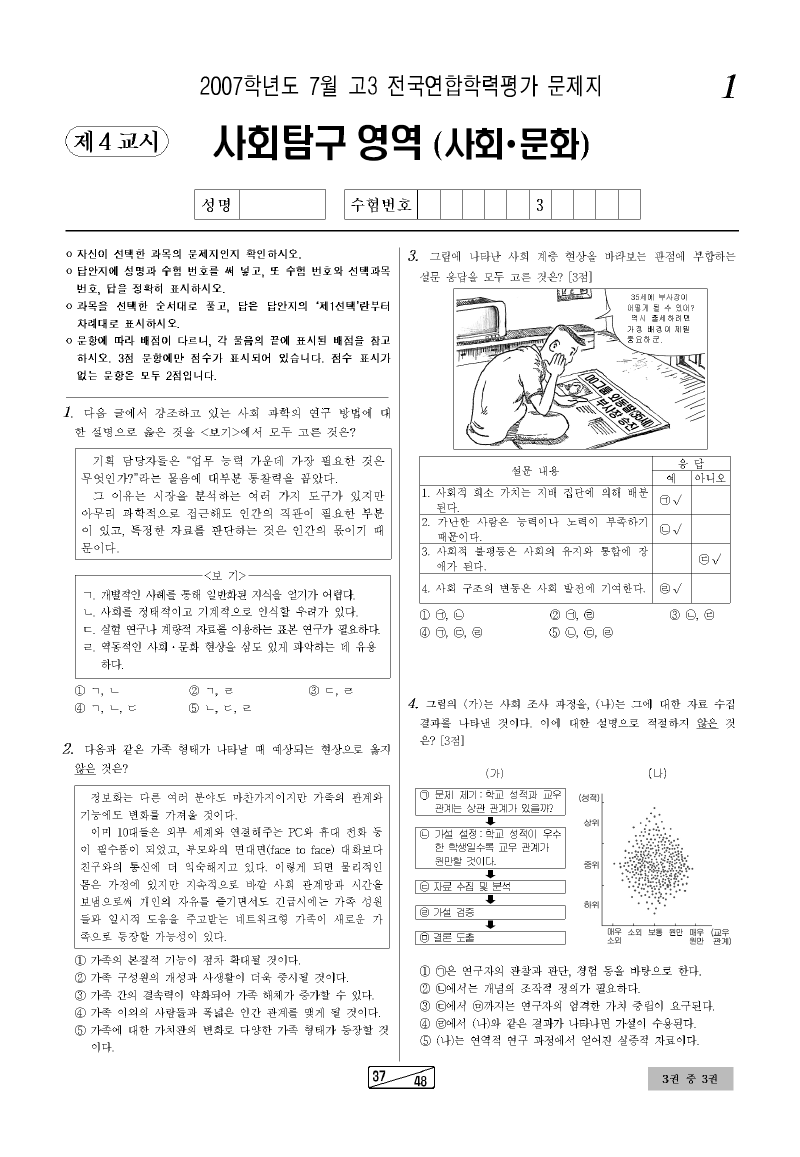 2007년 7월 고3 학력평가 사회문화 시험지 첫 페이지